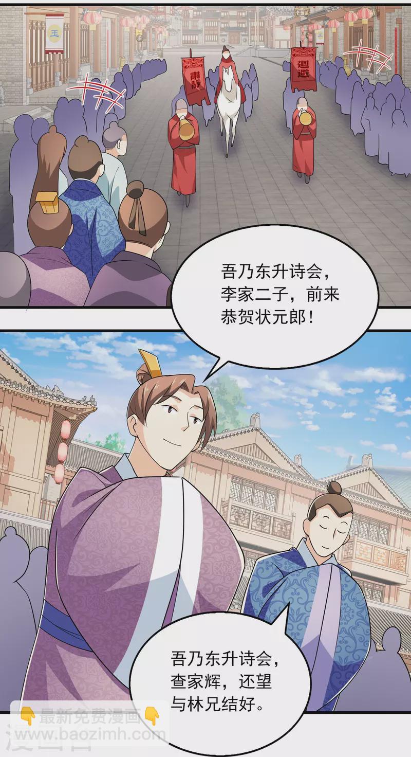 第121话 你吼那么大声干嘛？18