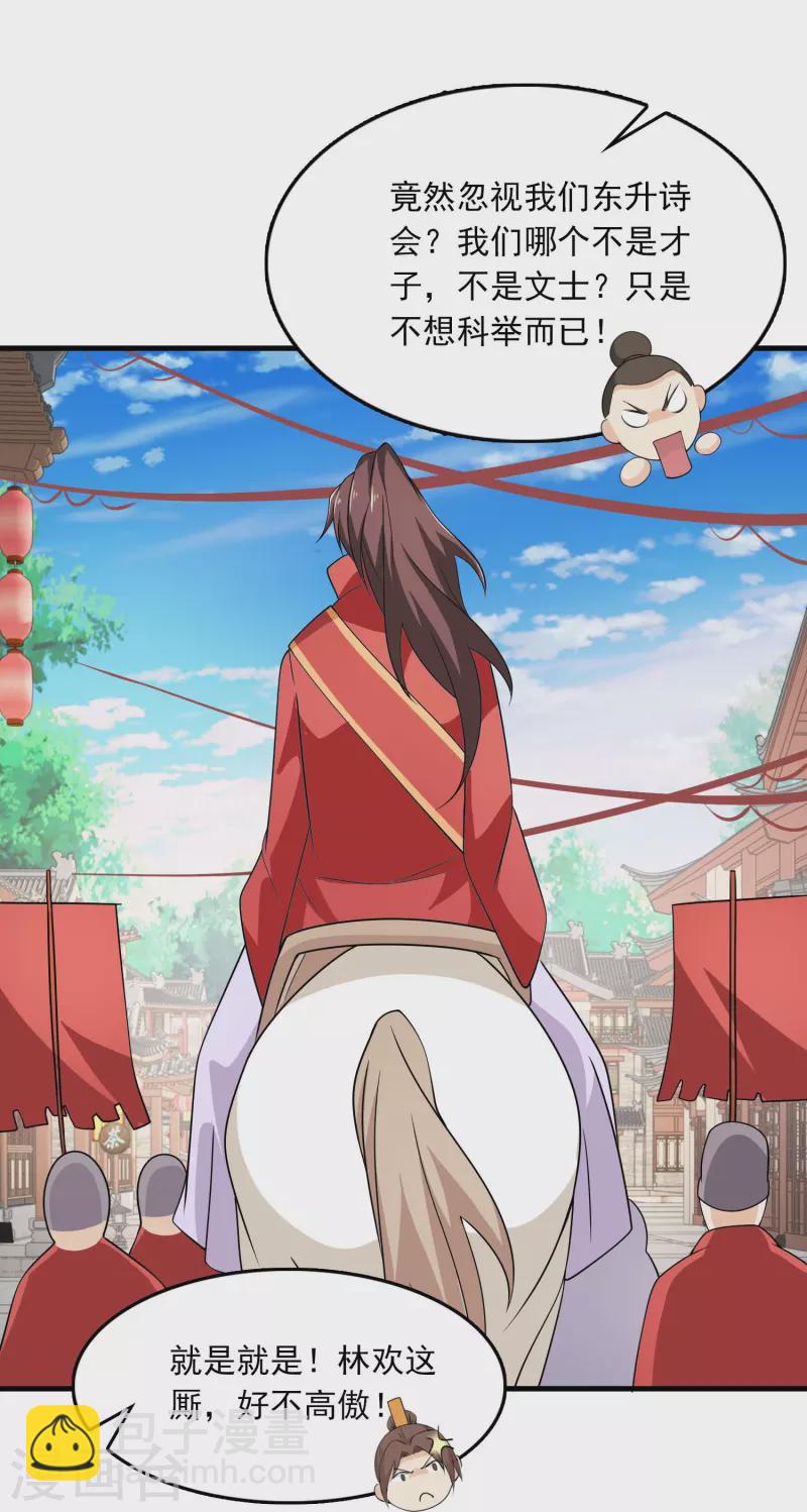 第121话 你吼那么大声干嘛？20