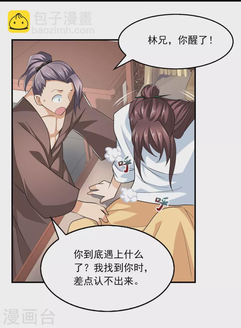 第121话 你吼那么大声干嘛？6