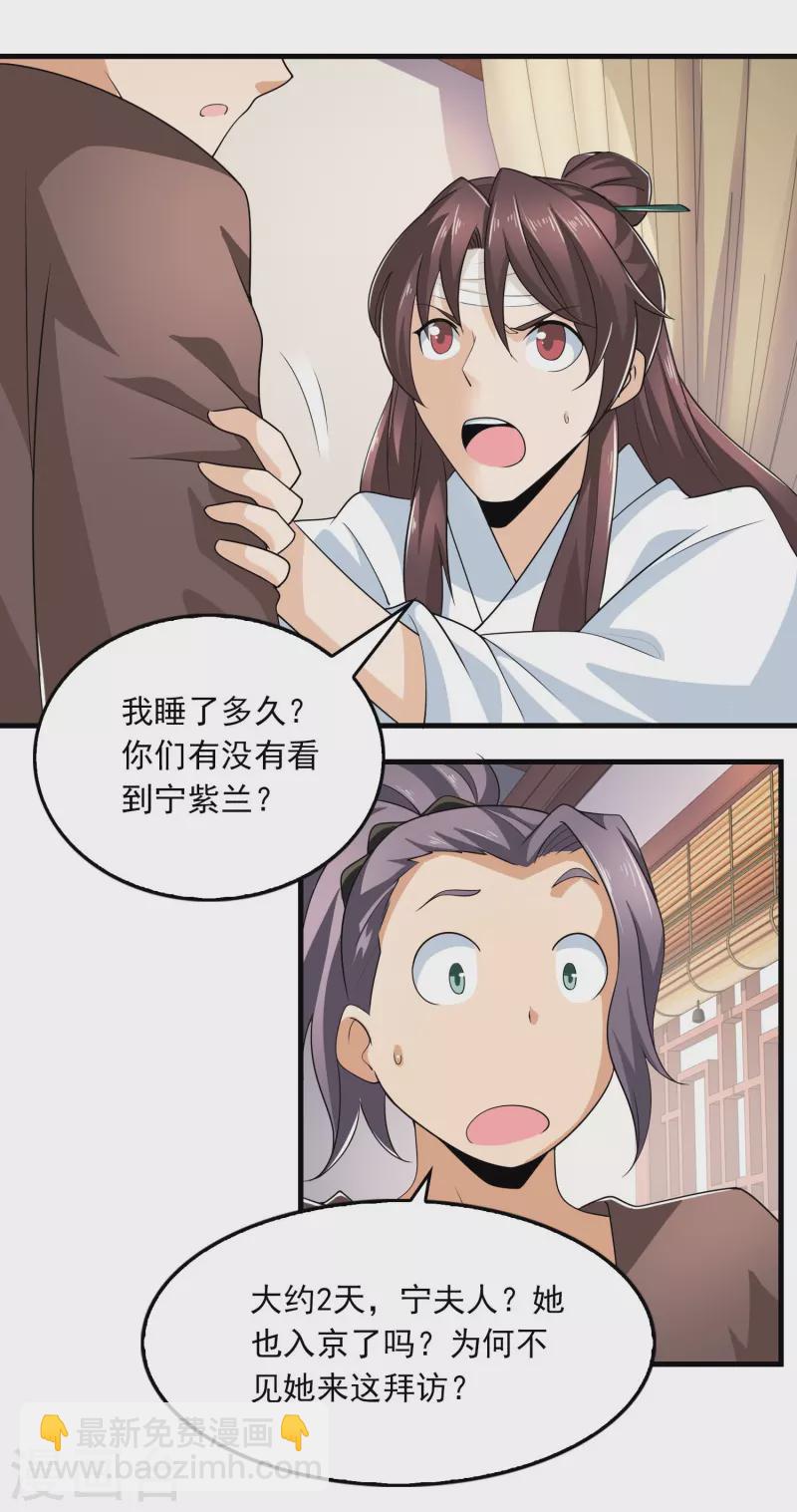 第121话 你吼那么大声干嘛？7