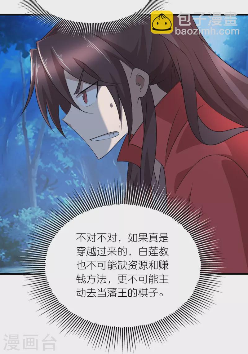 第127话 工具人的自我修养17