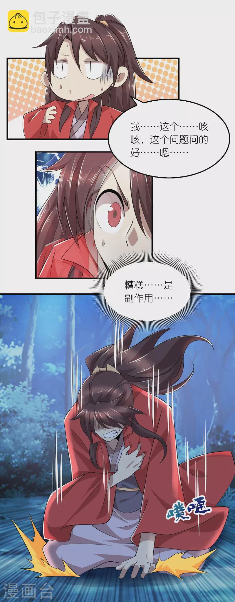 第127话 工具人的自我修养20