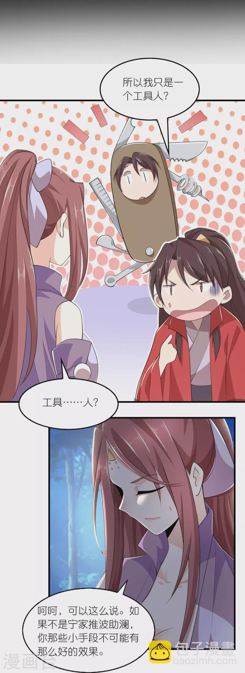 第127话 工具人的自我修养6