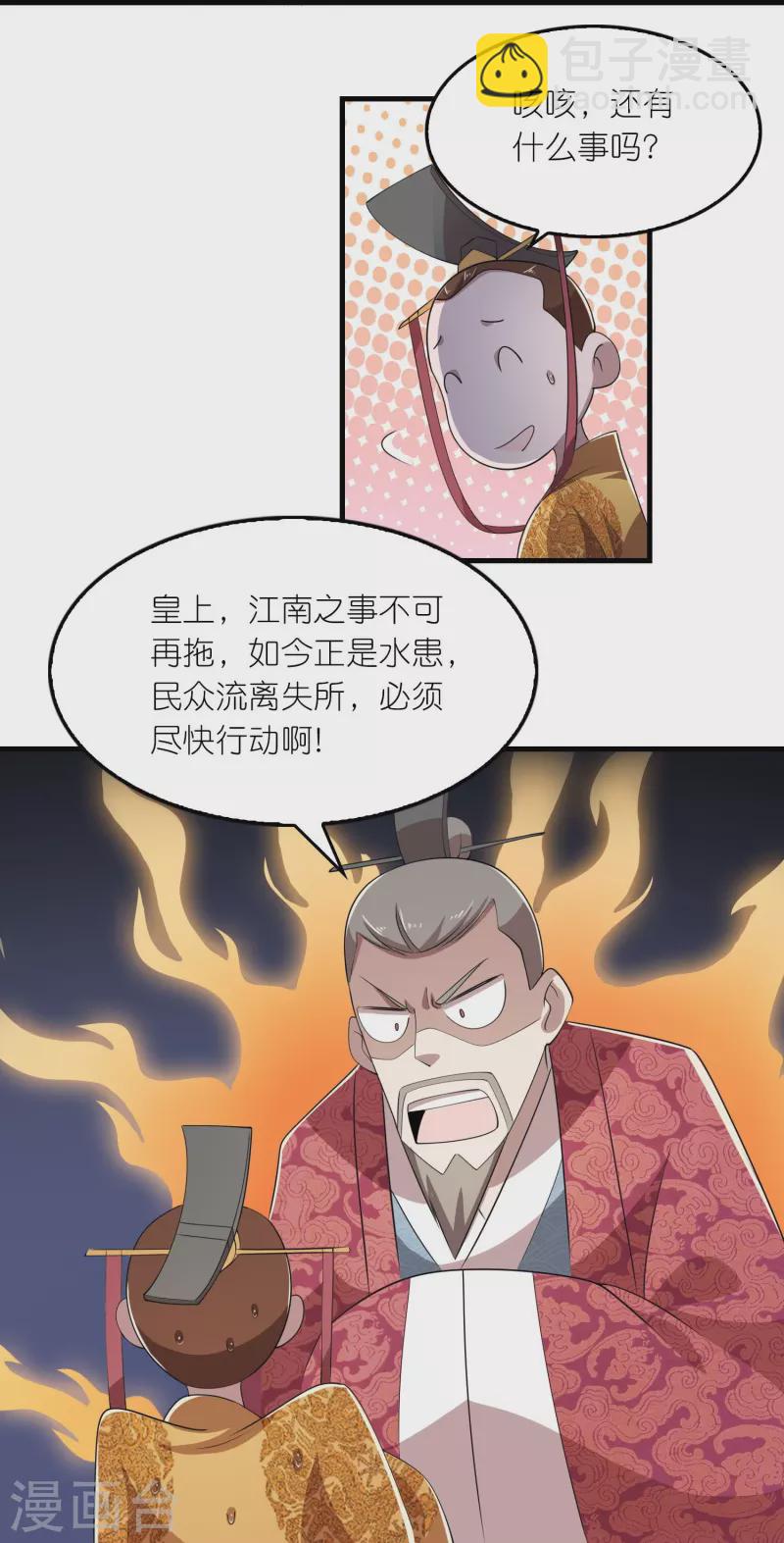 第133话 你们休想抢我钱！17