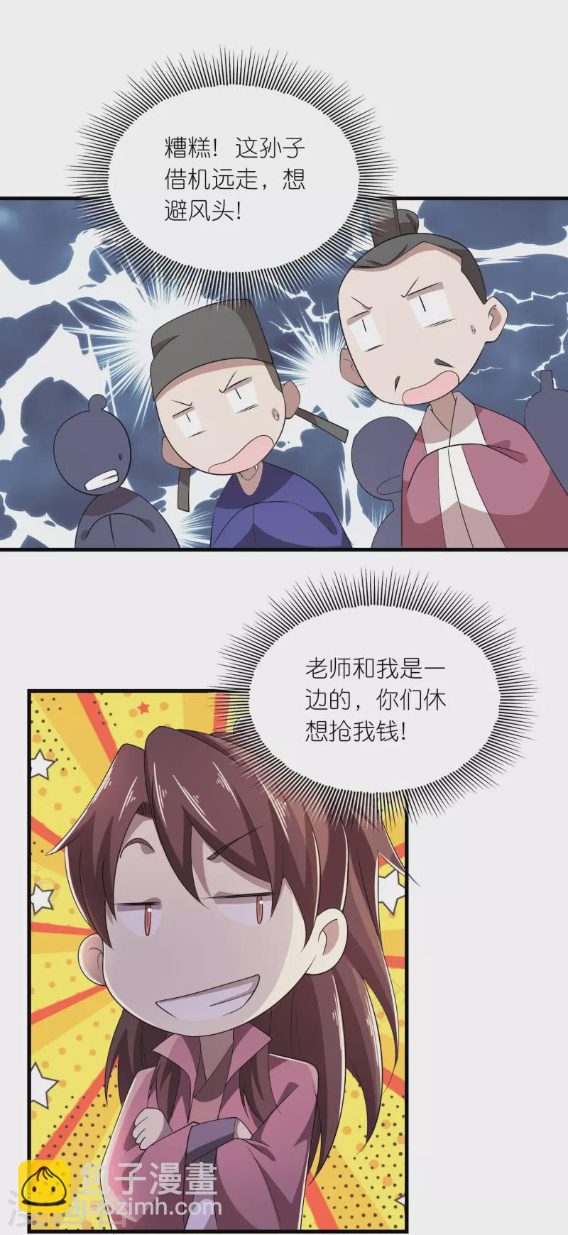 第133话 你们休想抢我钱！21
