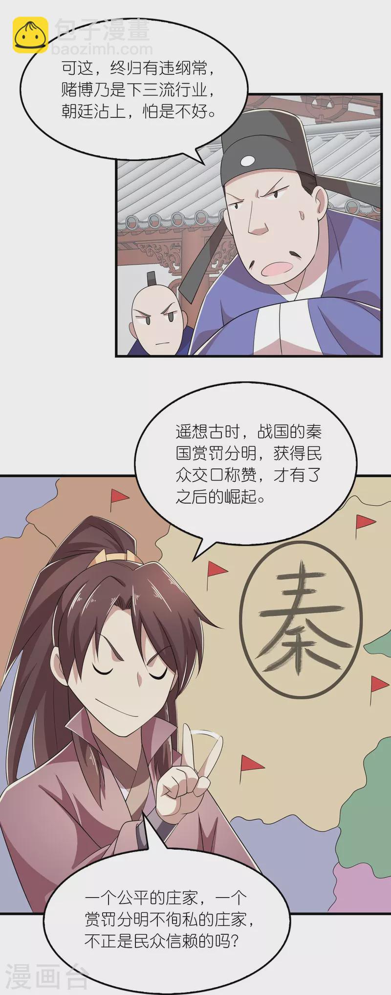 第133话 你们休想抢我钱！9