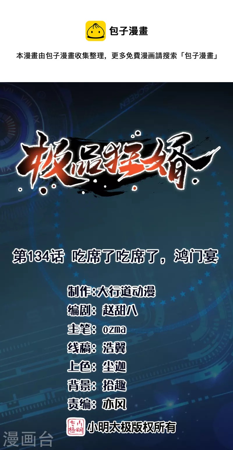 第134话 吃席了吃席了，鸿门宴0