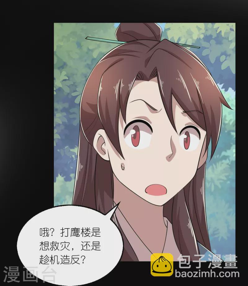 第134话 吃席了吃席了，鸿门宴19