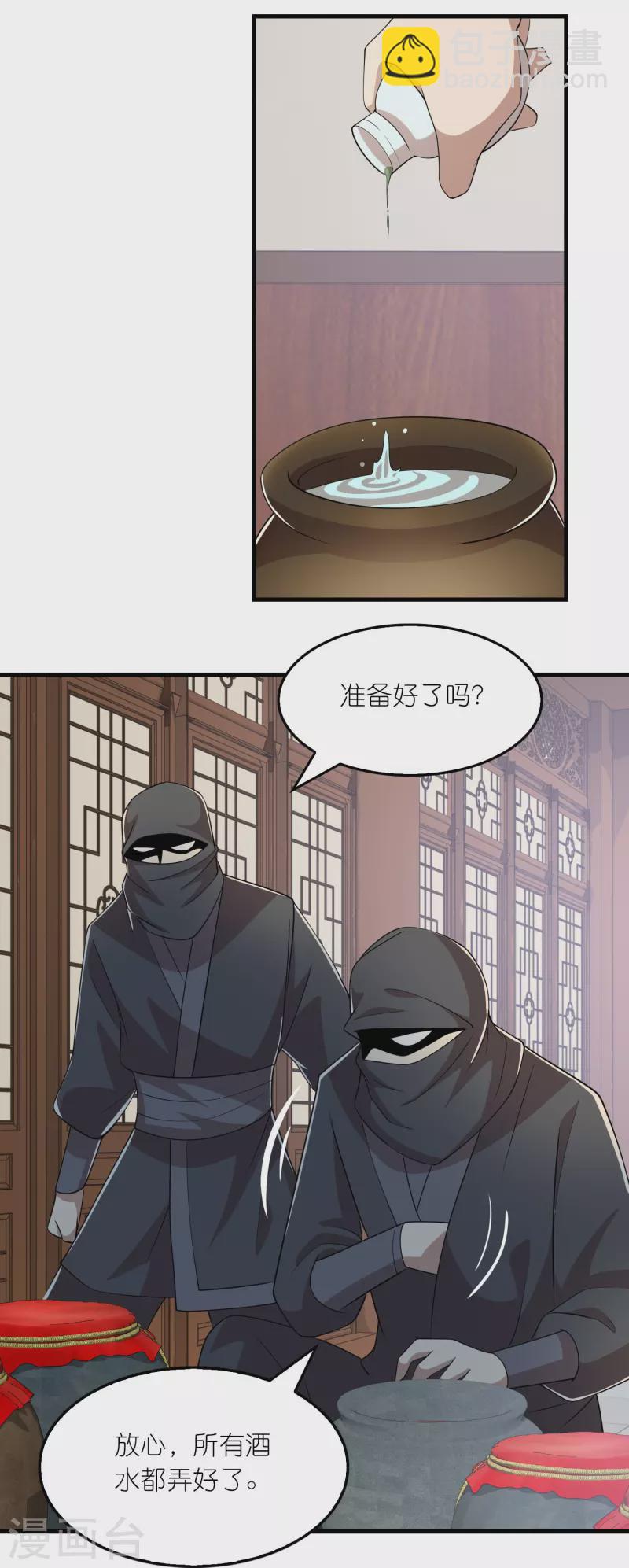 第134话 吃席了吃席了，鸿门宴27