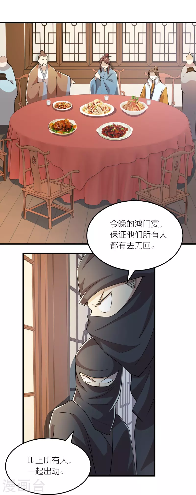 第134话 吃席了吃席了，鸿门宴28
