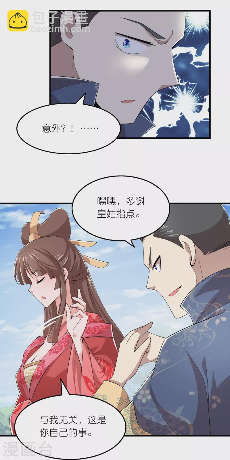 第134话 吃席了吃席了，鸿门宴5