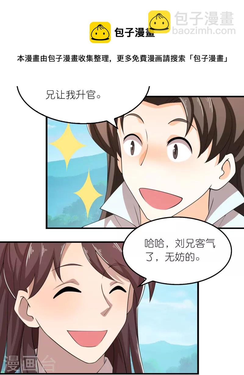 第134话 吃席了吃席了，鸿门宴8