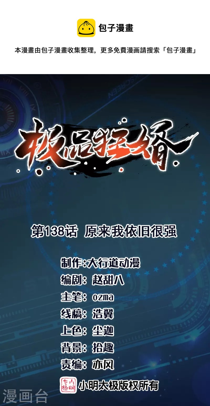 第138话 原来我依旧很强0