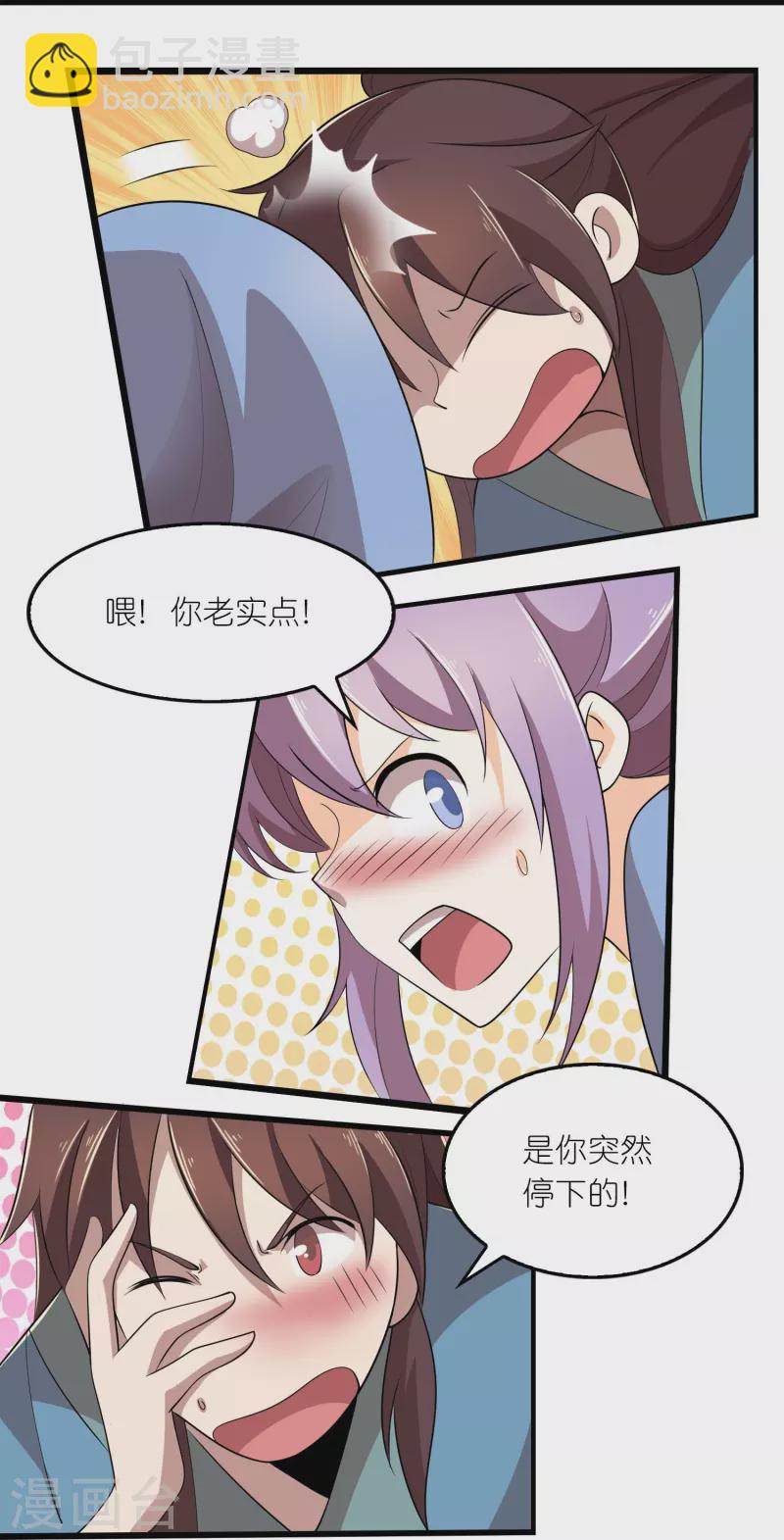 第141话 是你非要让我摸的14