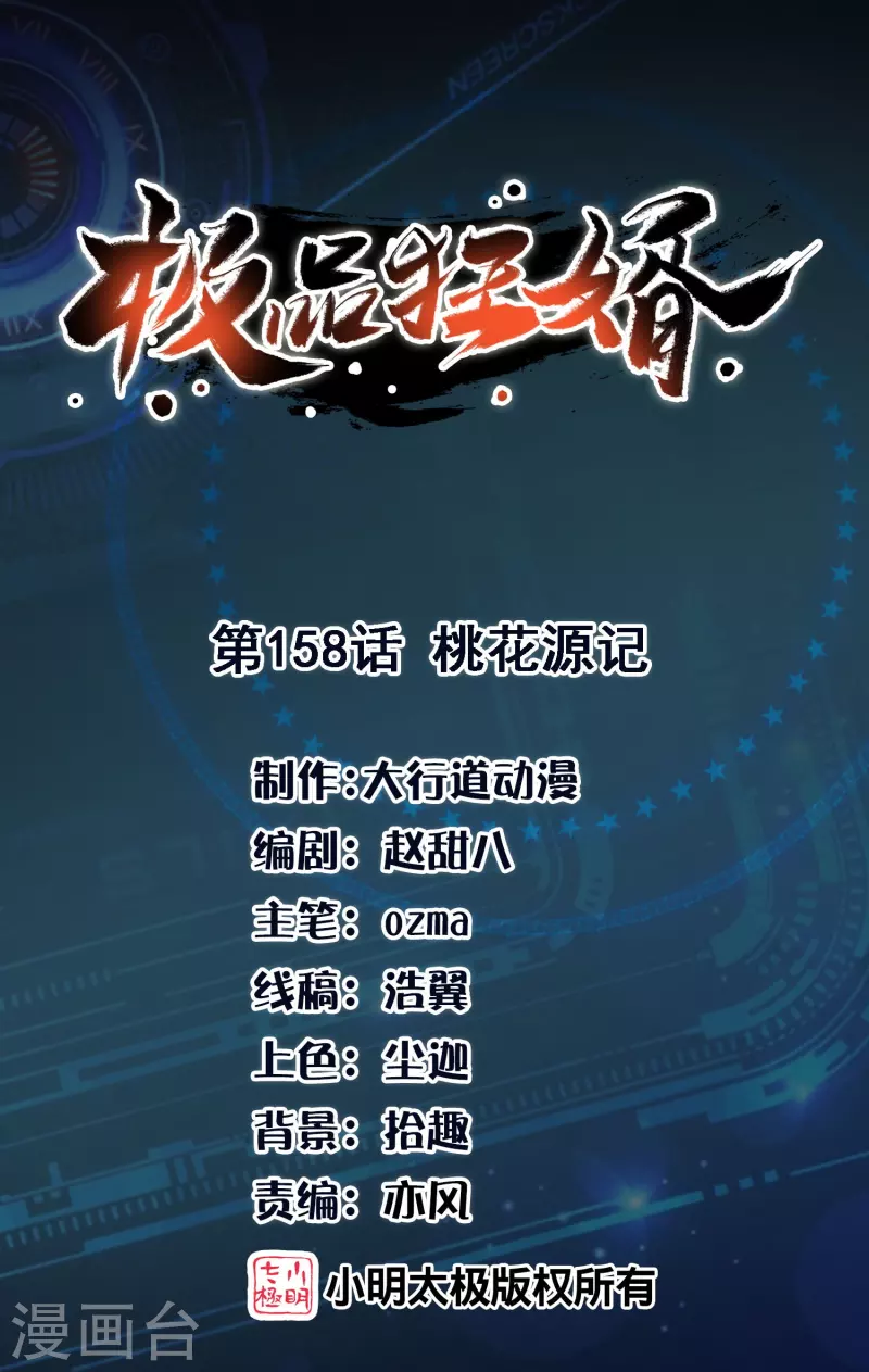 第158话 桃花源记0