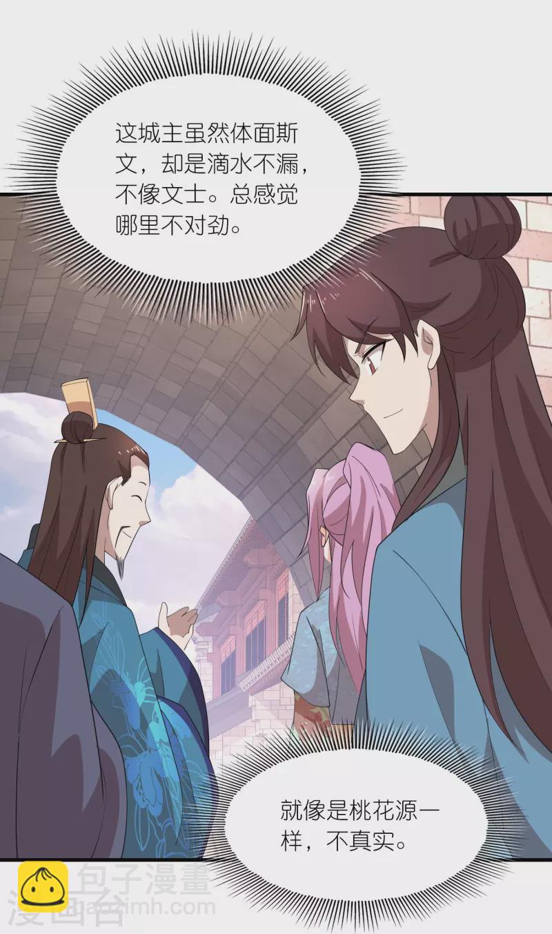 第158话 桃花源记18
