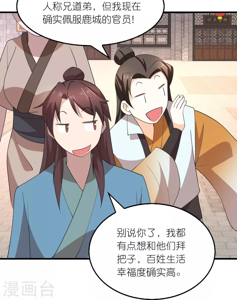 第158话 桃花源记20