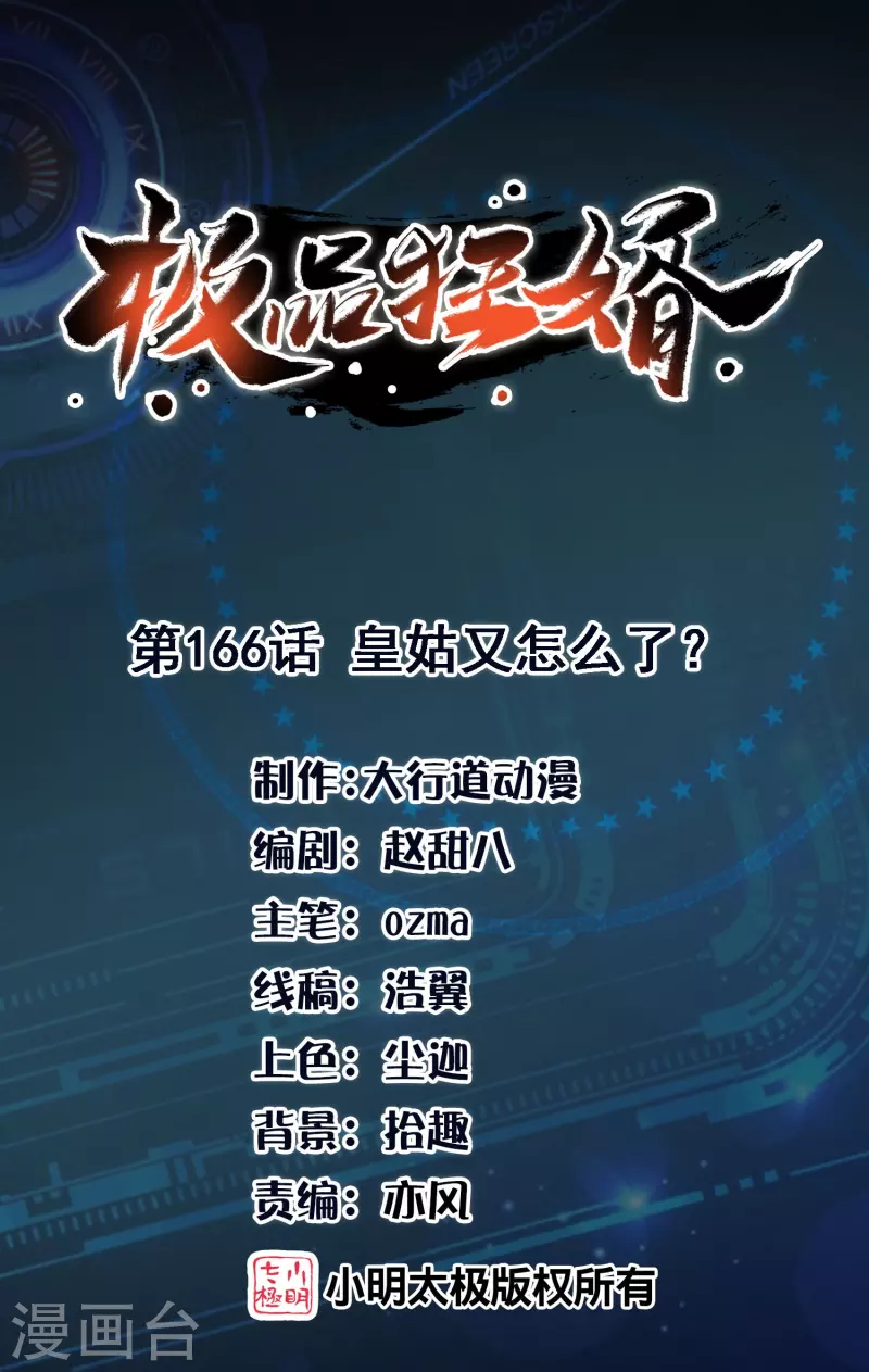第166话 皇姑又怎么了？0