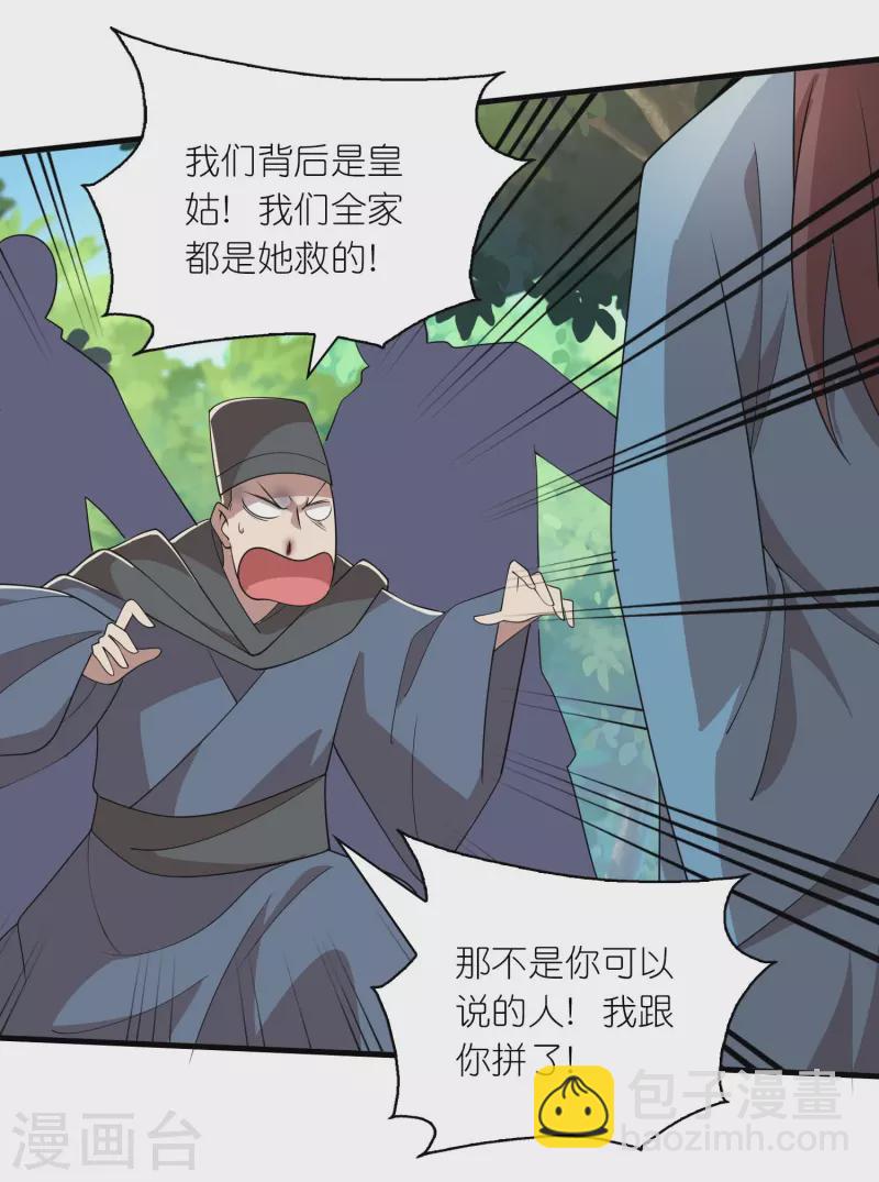 第166话 皇姑又怎么了？13