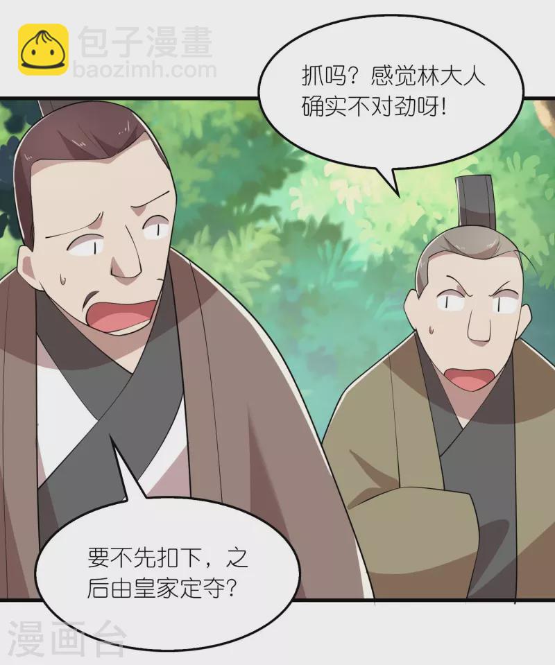 第166话 皇姑又怎么了？18