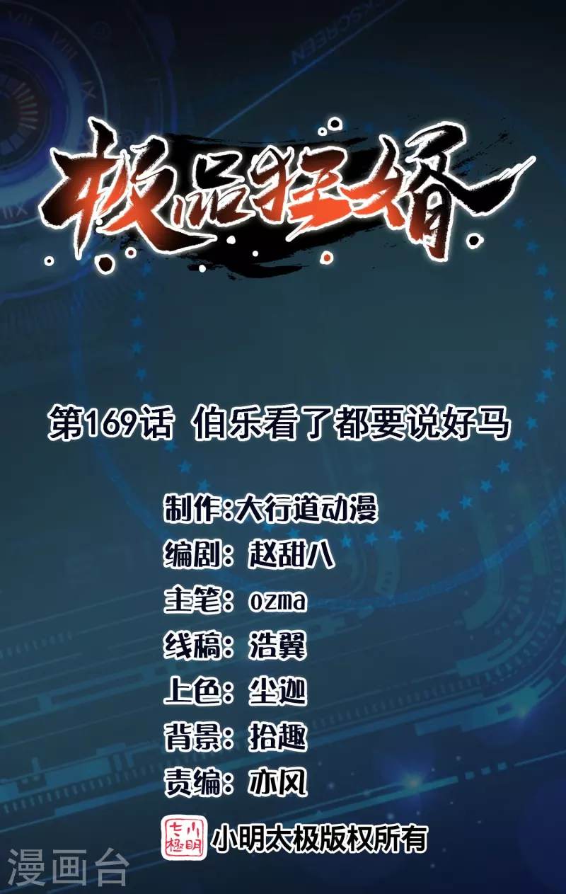 第169话 伯乐看了都要说好马0