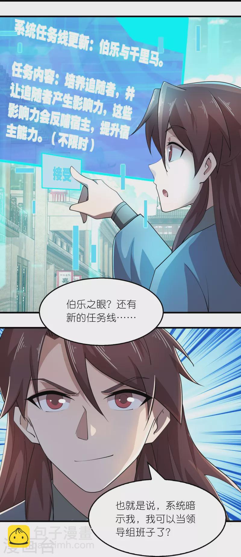 第169话 伯乐看了都要说好马16