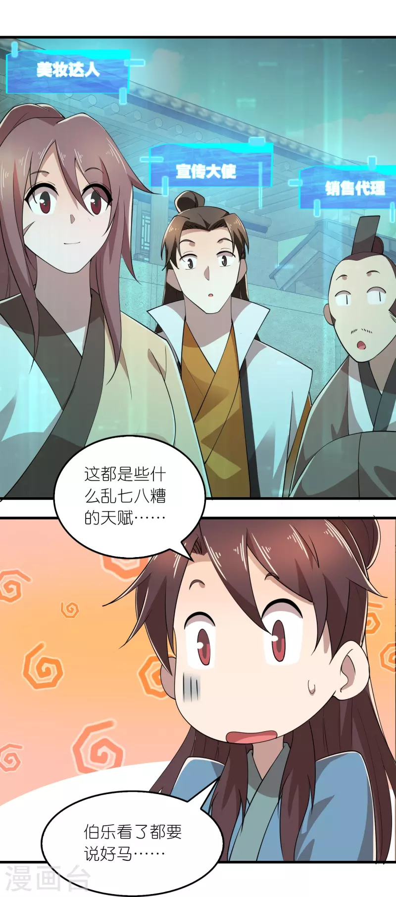 第169话 伯乐看了都要说好马18