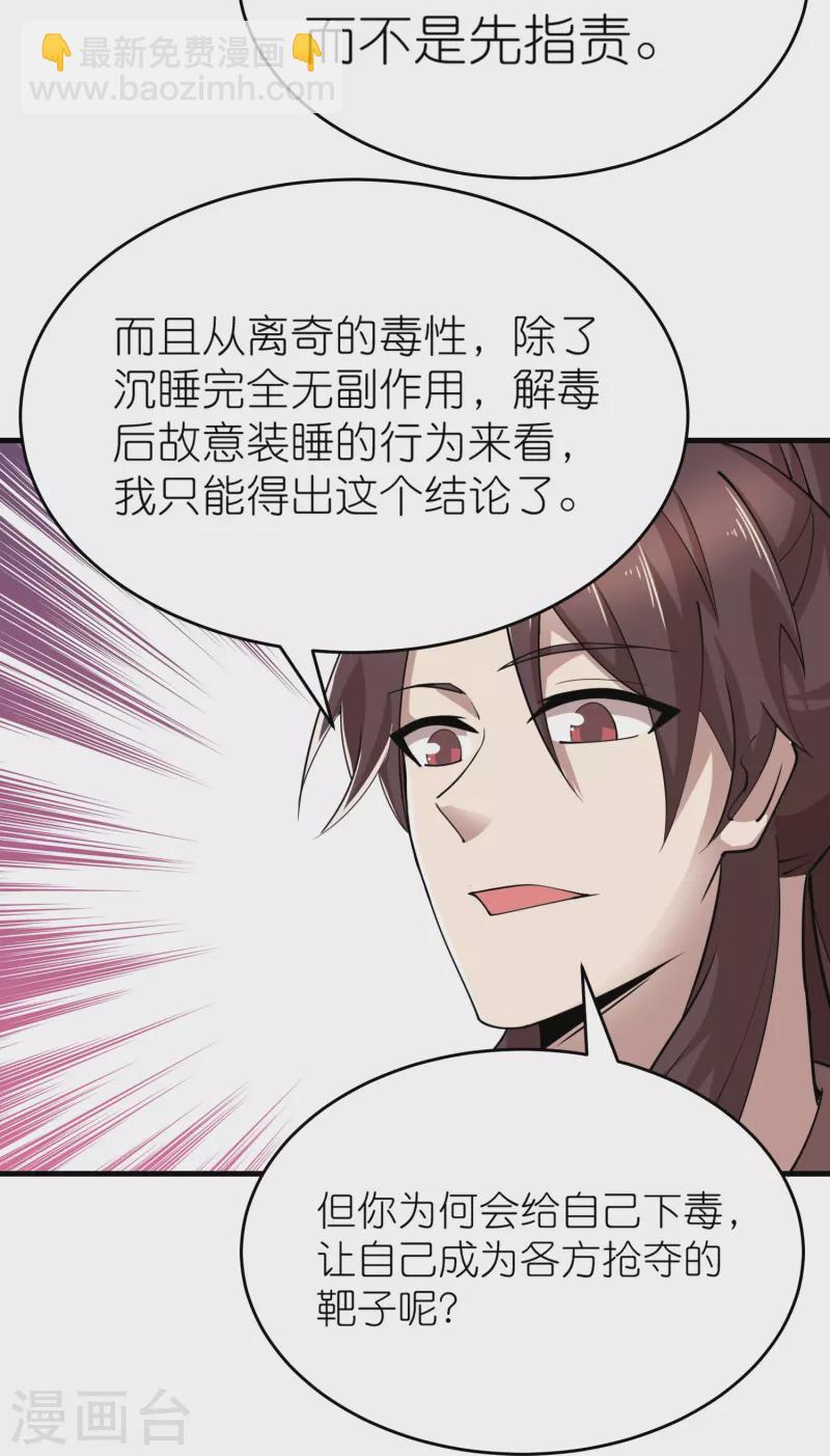 第182话 登徒子胆敢轻辱我？16