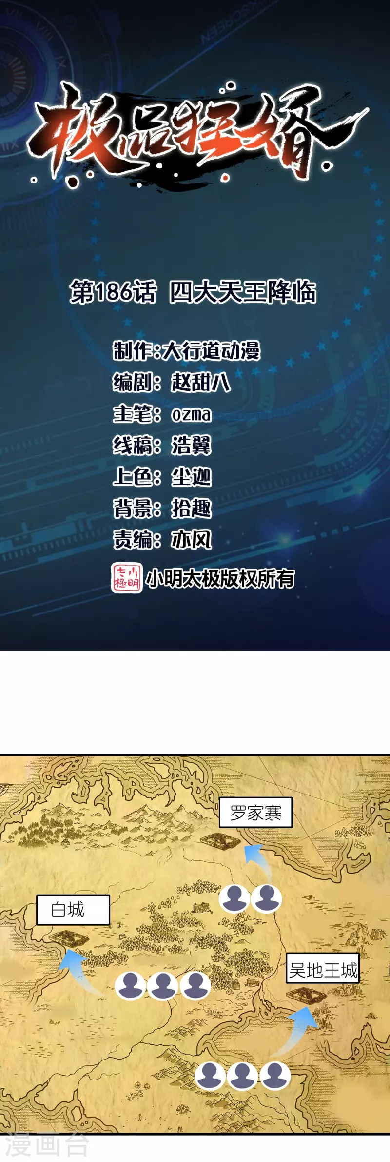 第186话 四大天王降临0