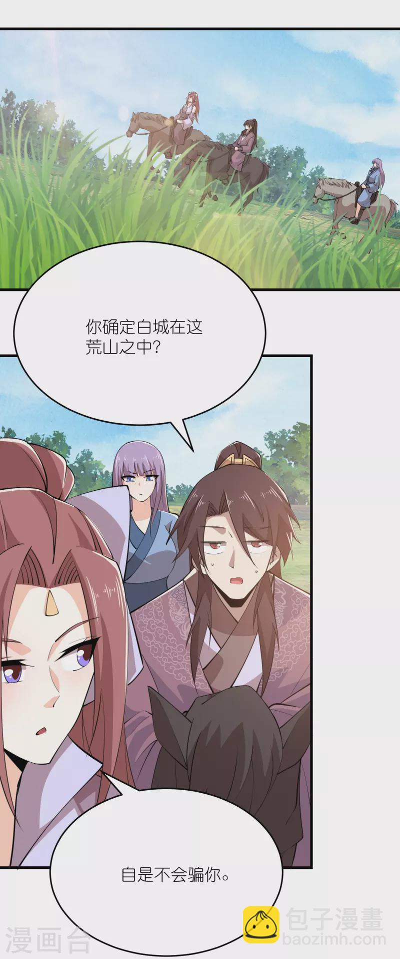 第186话 四大天王降临1