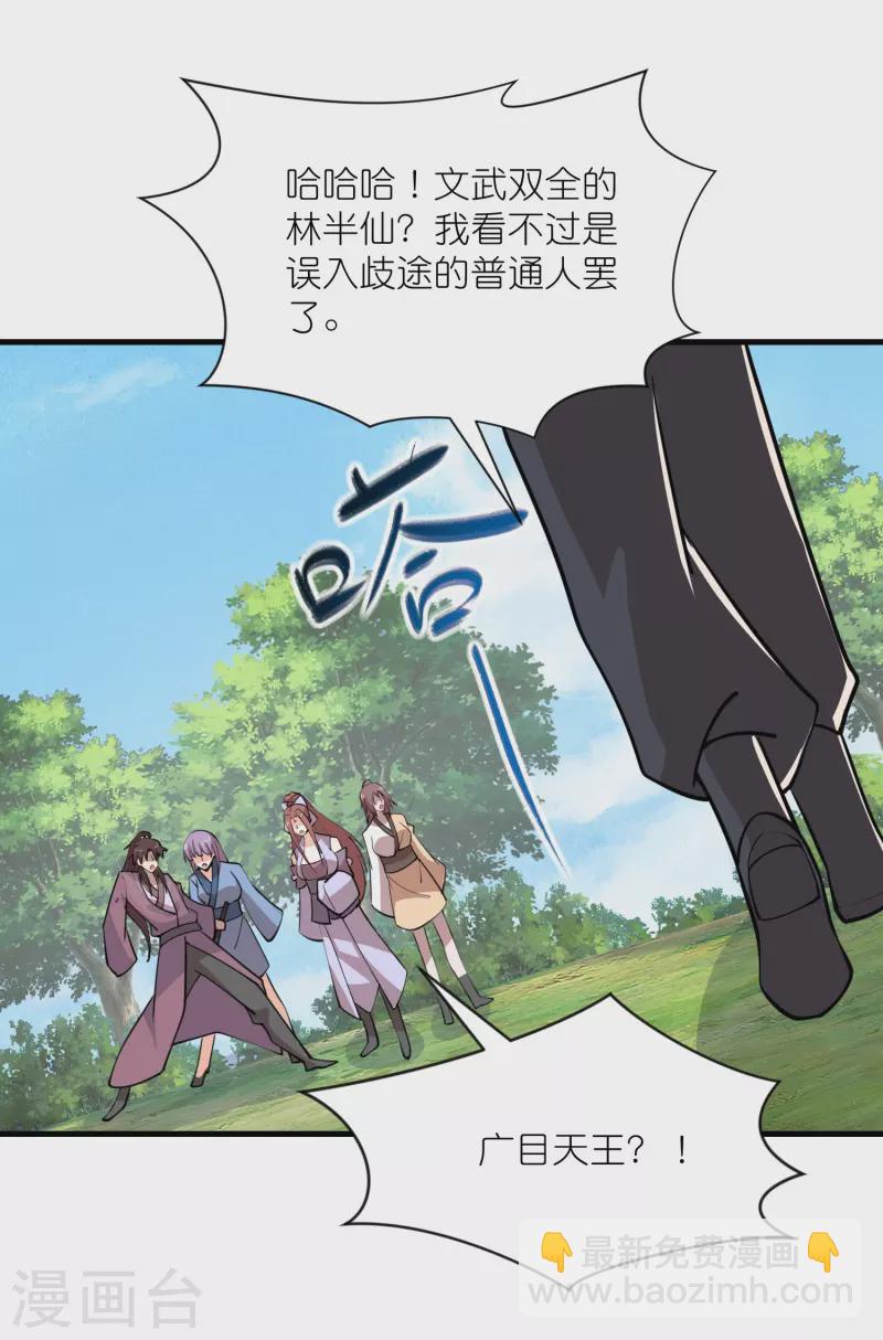 第186话 四大天王降临10