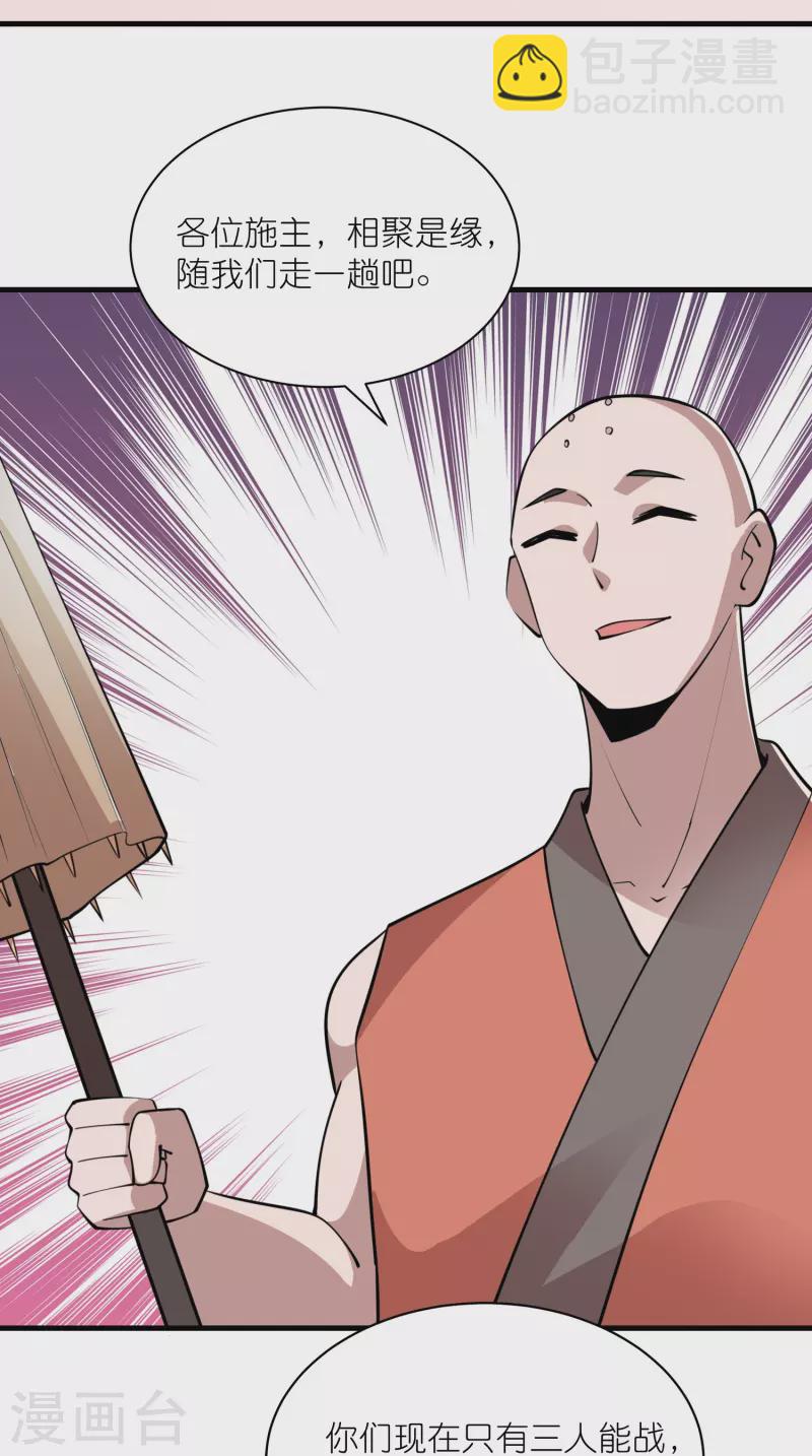 第186话 四大天王降临17