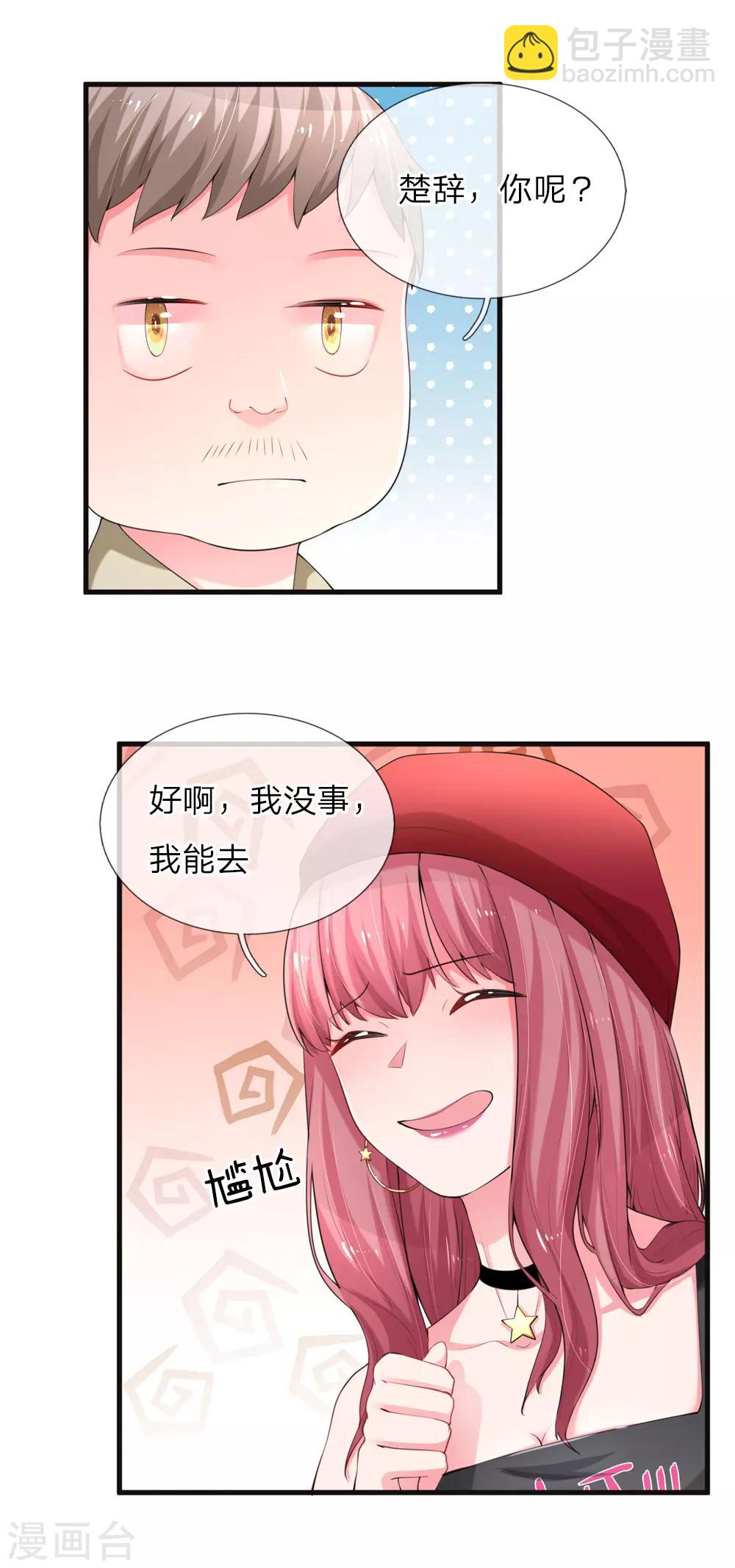第17话 影帝的完美演技10