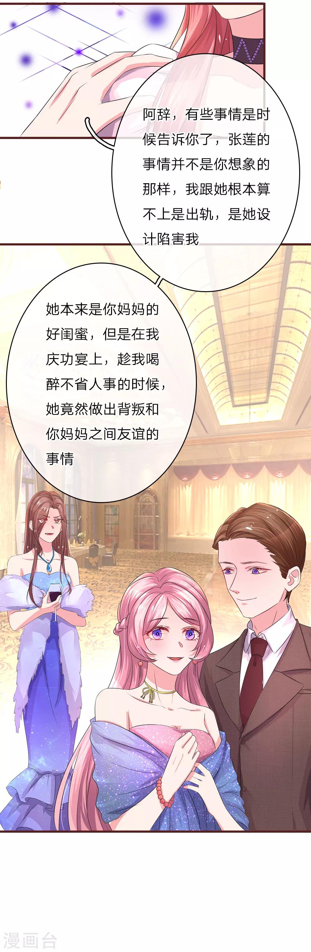第32话 当年的真相7