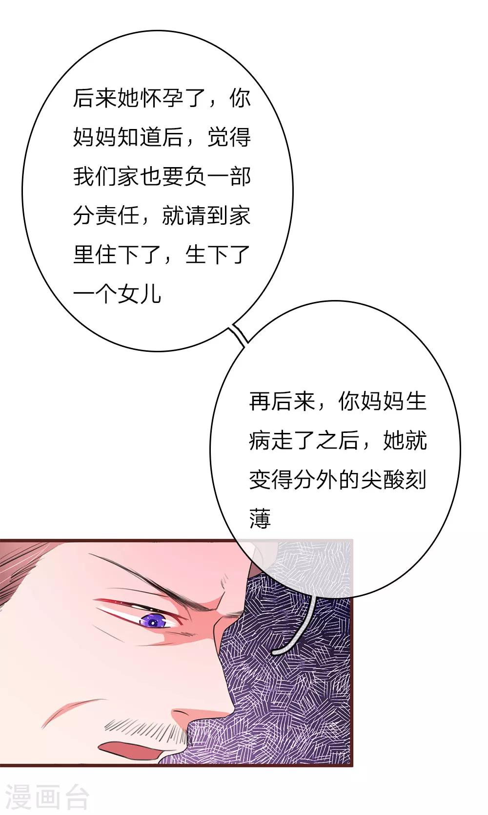 第32话 当年的真相8