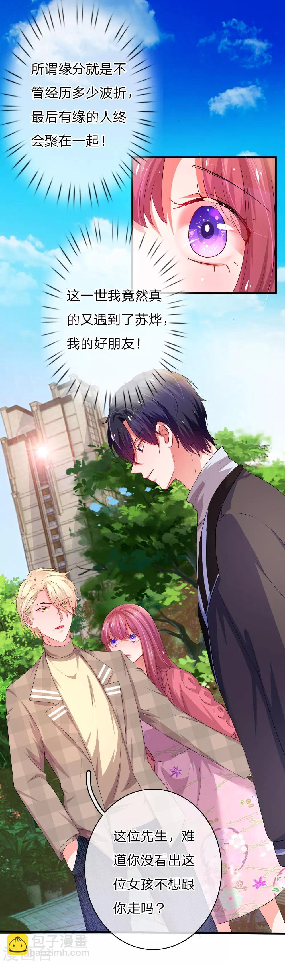 第44话 缘分的羁绊3