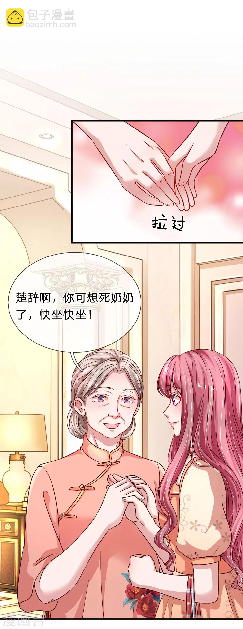 第191话 不许欺负楚辞！2