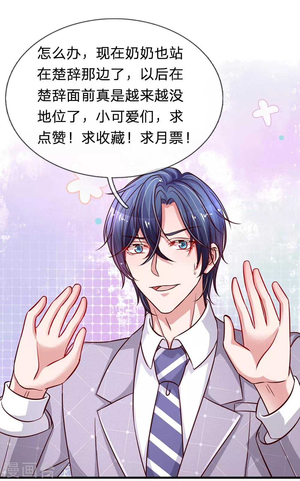 第191话 不许欺负楚辞！25