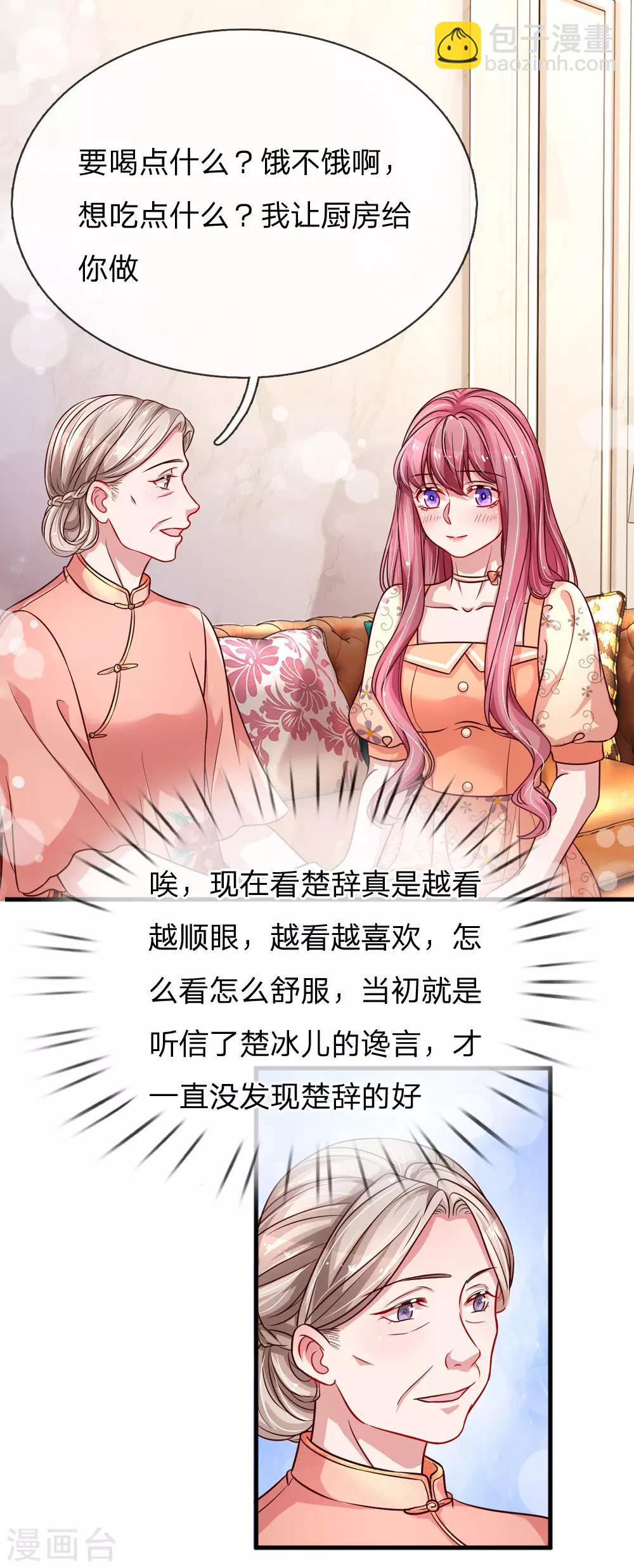 第191话 不许欺负楚辞！8