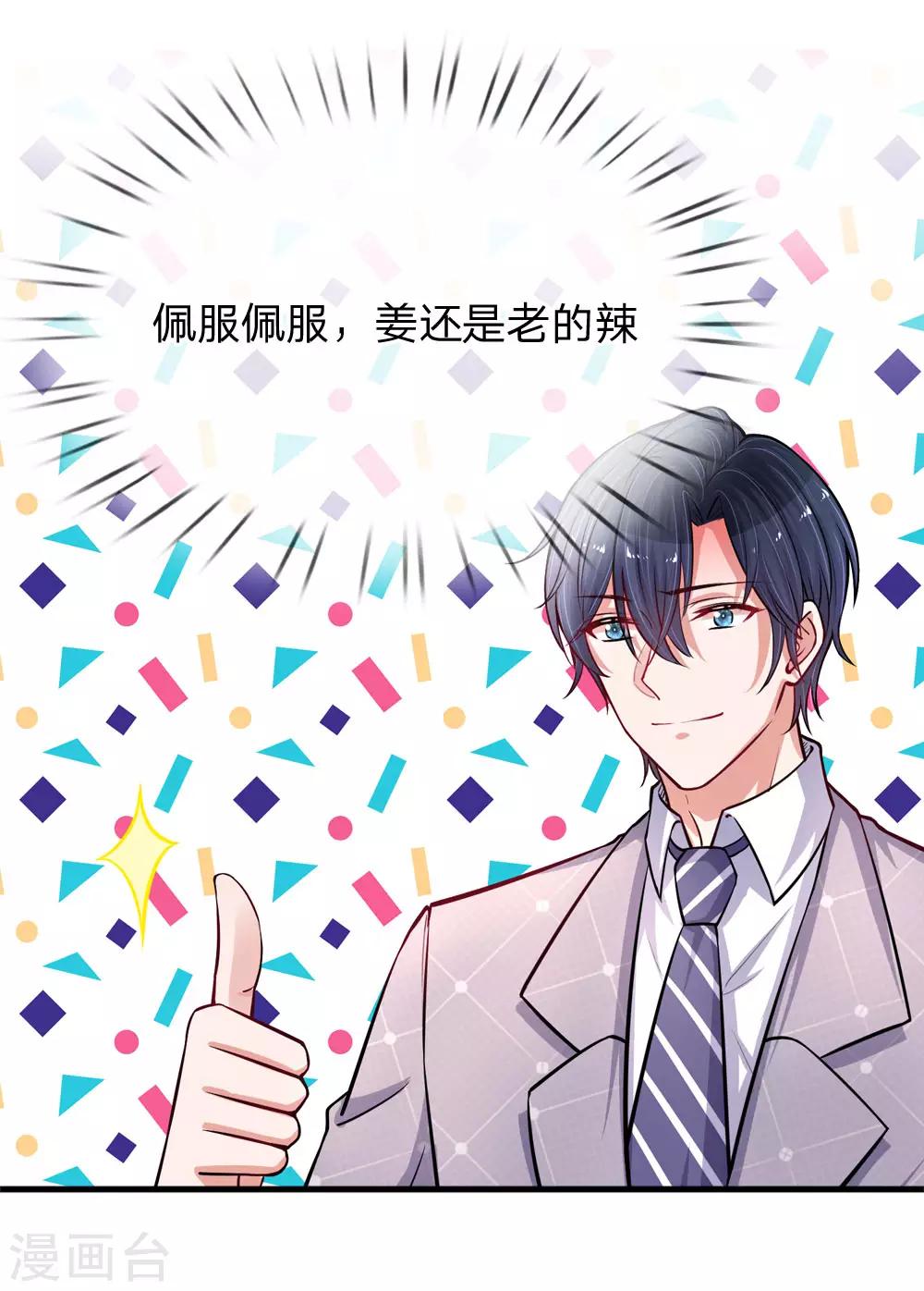 第192话 姜还是老的辣19