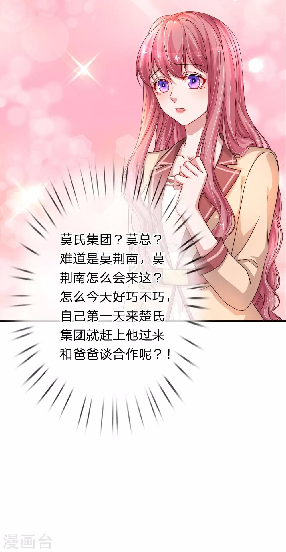 第208话 让人尴尬的公司会议10
