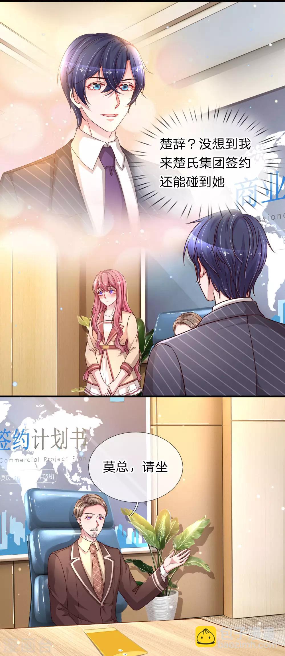 第208话 让人尴尬的公司会议12