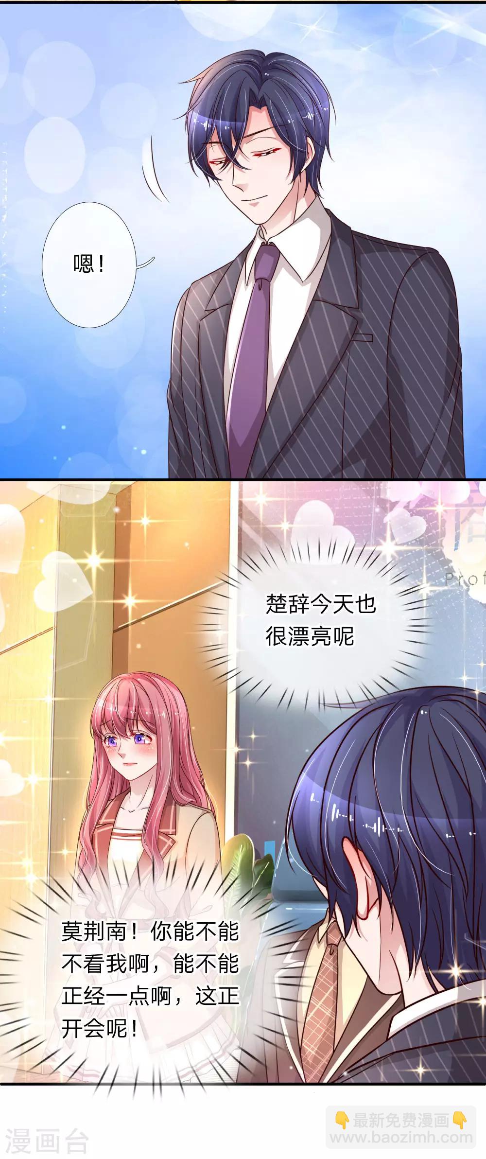 第208话 让人尴尬的公司会议13