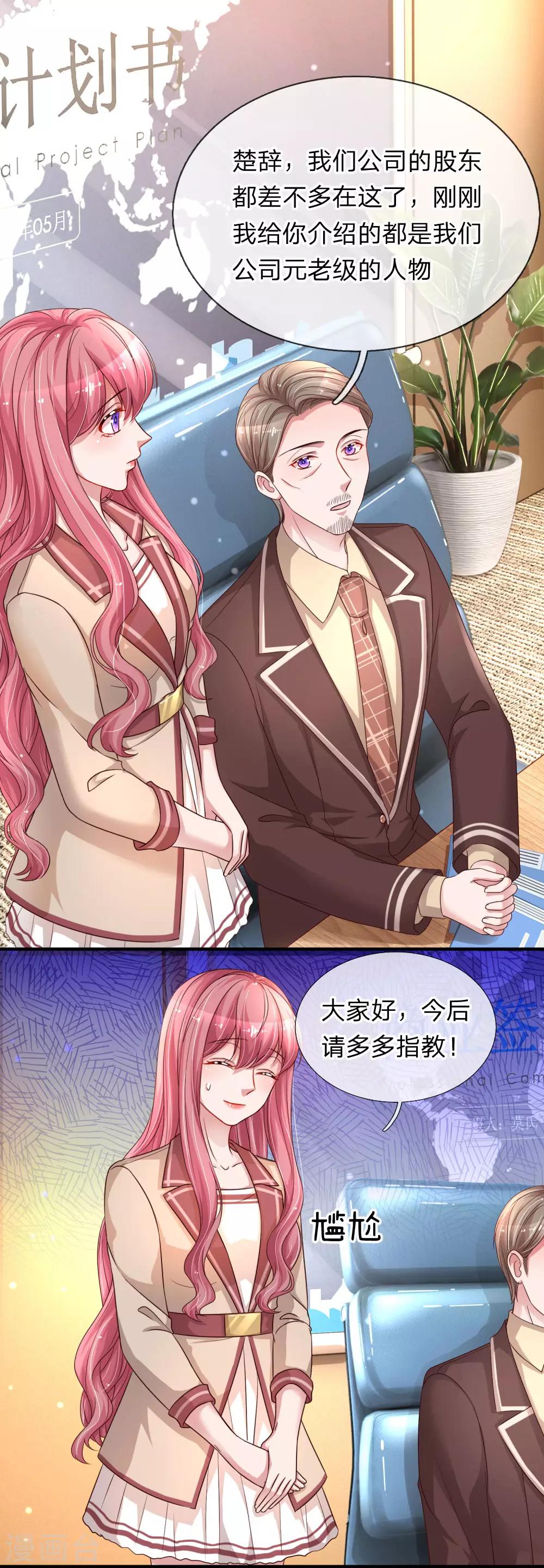 第208话 让人尴尬的公司会议14