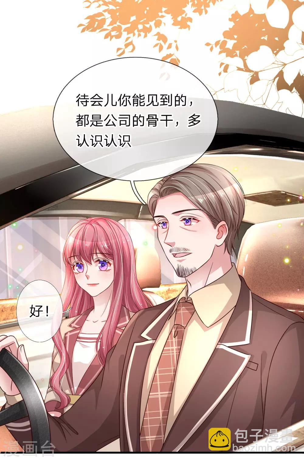 第208话 让人尴尬的公司会议4
