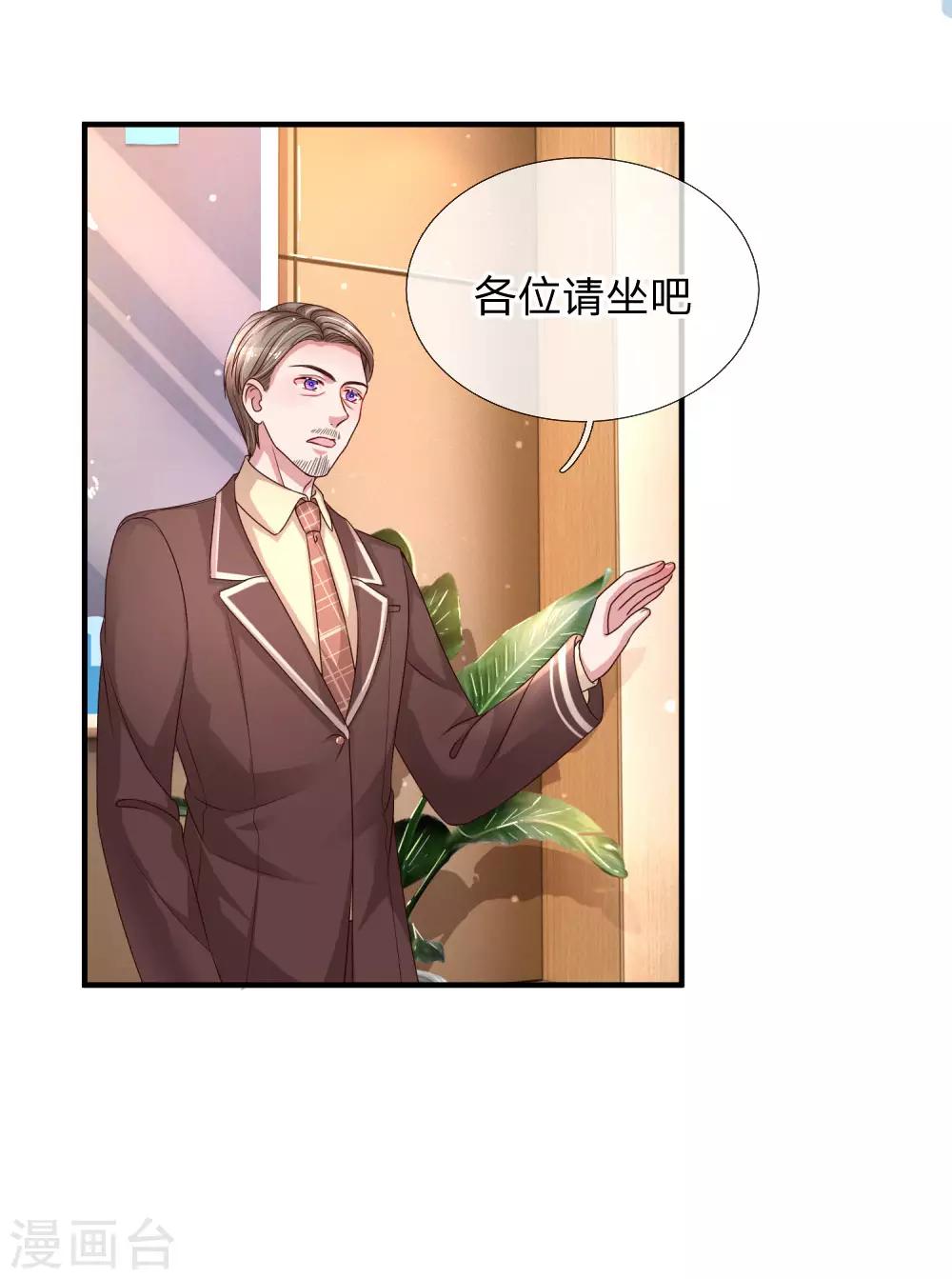 第208话 让人尴尬的公司会议7