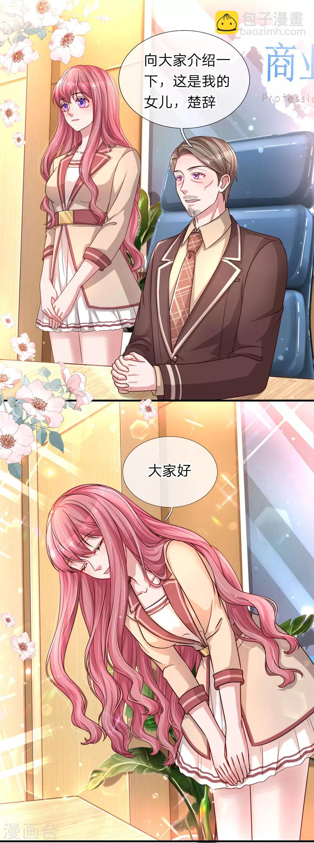 第208话 让人尴尬的公司会议8