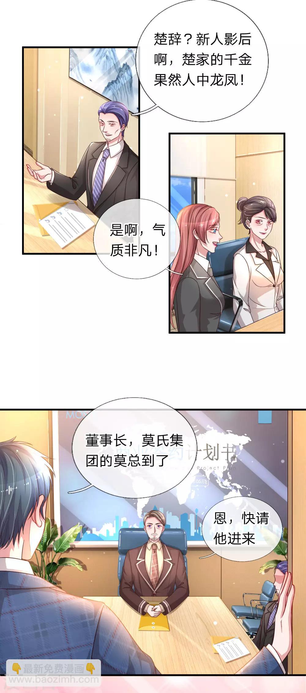 第208话 让人尴尬的公司会议9