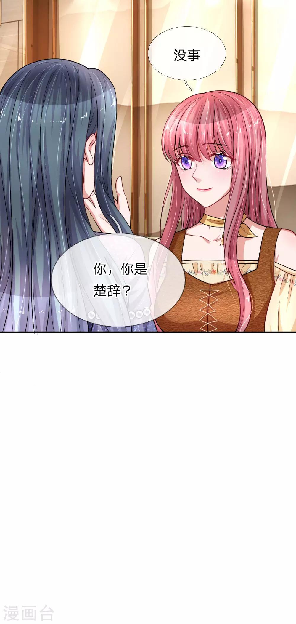 第216话 情敌来袭4
