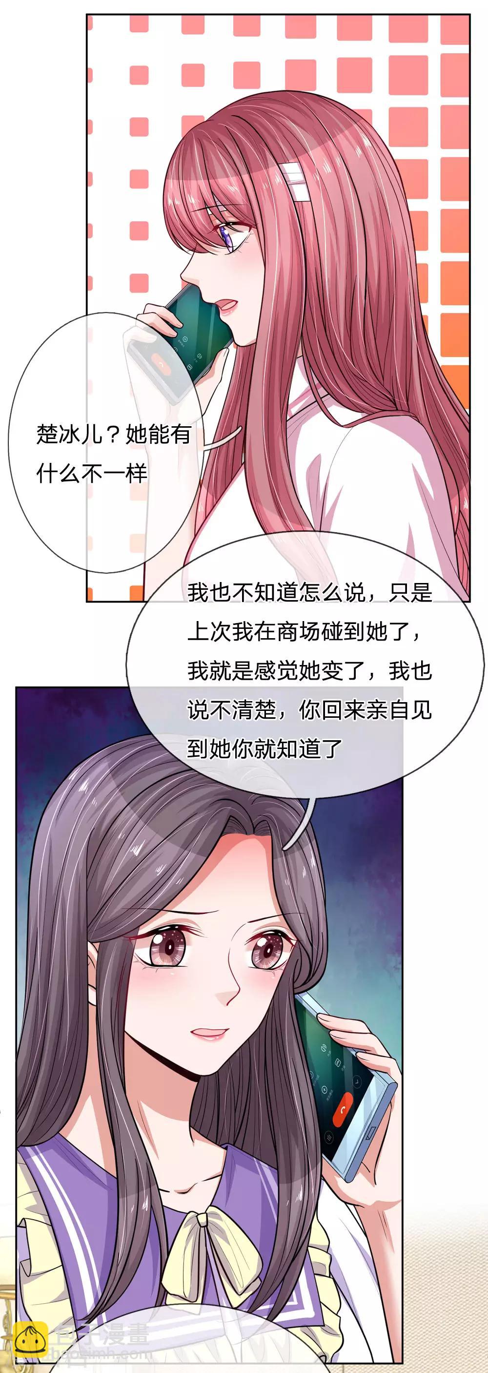 第242话 不一样的楚冰儿2